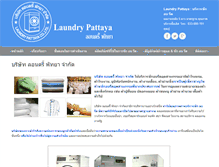 Tablet Screenshot of laundrypattaya.com
